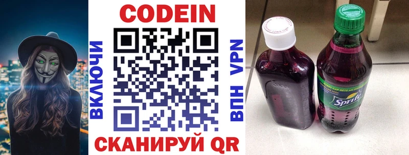 Кодеин напиток Lean (лин)  как найти   Павловск 